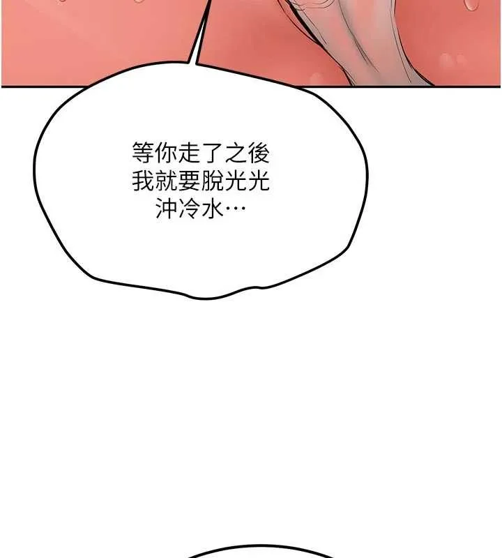 新生老司机 第16話-醋意爆發的女性友人 第116页