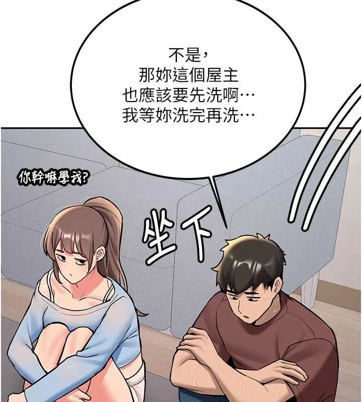 新生老司机 第16話-醋意爆發的女性友人 第117页
