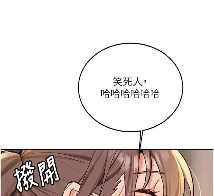 新生老司机 第16話-醋意爆發的女性友人 第133页