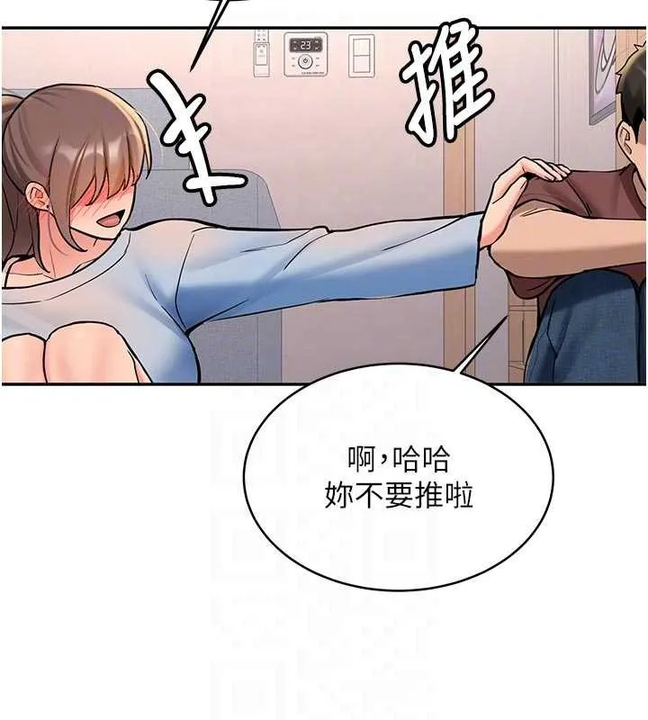 新生老司机 第16話-醋意爆發的女性友人 第120页