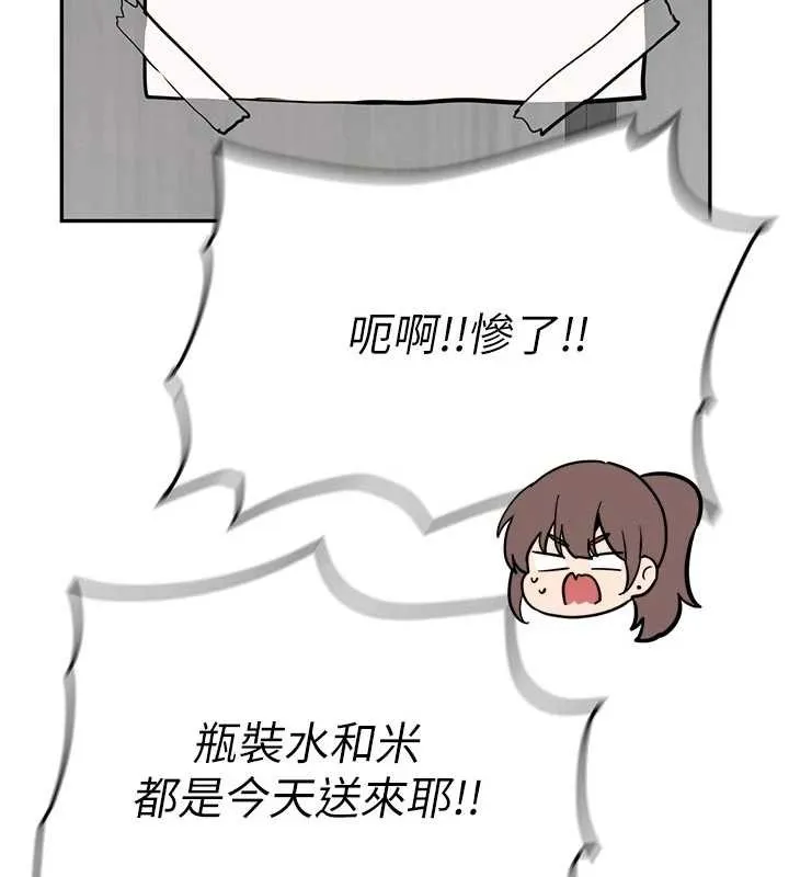 新生老司机 第16話-醋意爆發的女性友人 第55页