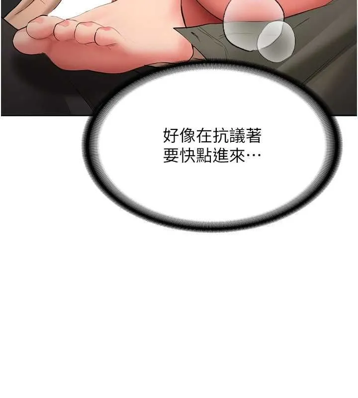 新生老司机 第29話-發現敏感處! 第87页