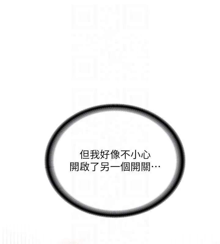 新生老司机 第29話-發現敏感處! 第60页