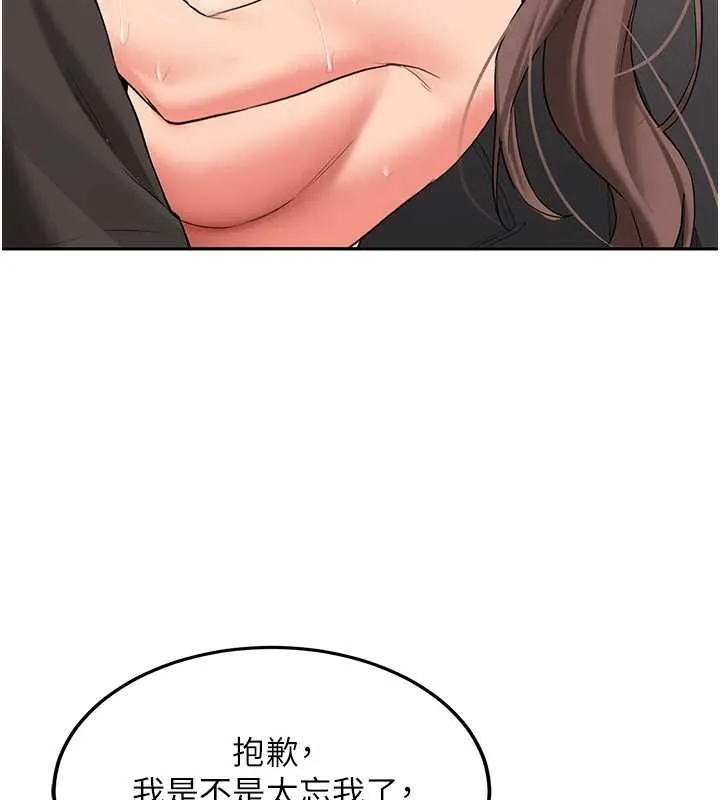 新生老司机 第29話-發現敏感處! 第146页