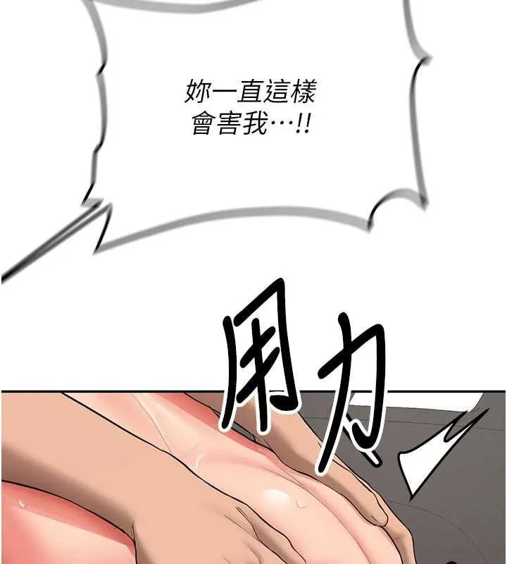 新生老司机 第29話-發現敏感處! 第117页