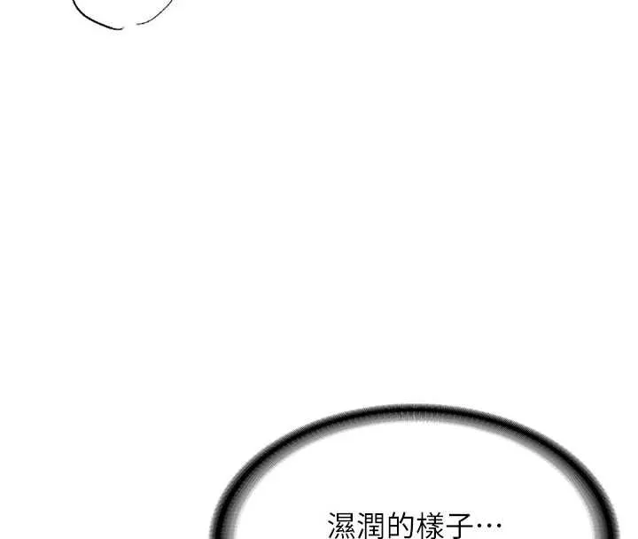 新生老司机 第29話-發現敏感處! 第81页