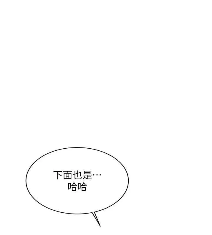 新生老司机 第29話-發現敏感處! 第23页