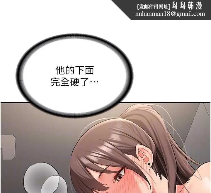 新生老司机 第29話-發現敏感處! 第85页