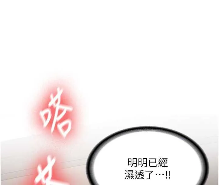 新生老司机 第29話-發現敏感處! 第99页