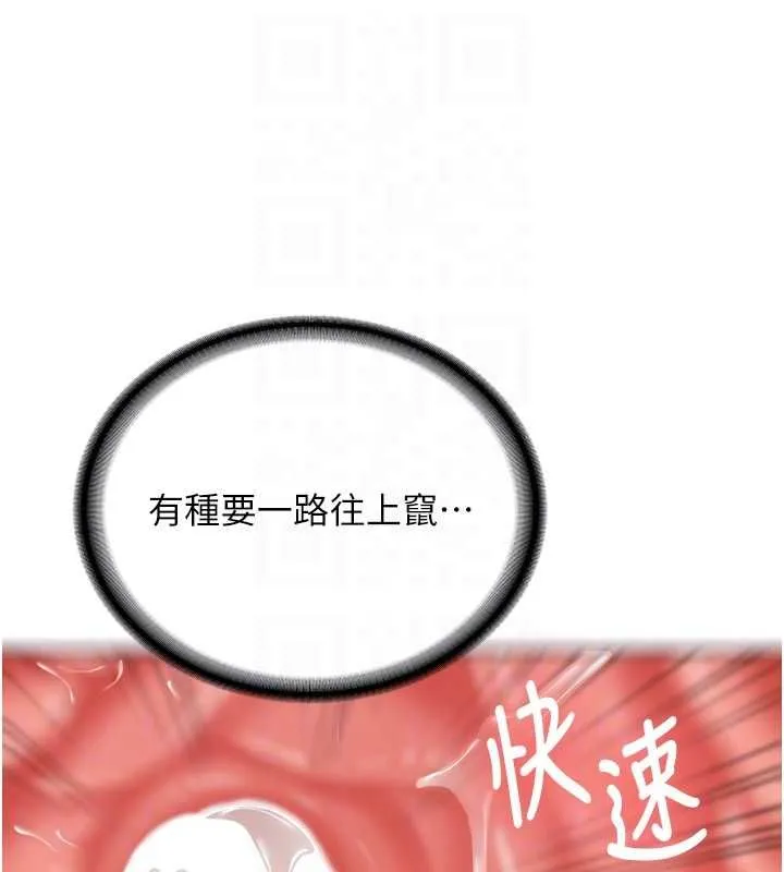 新生老司机 第29話-發現敏感處! 第104页