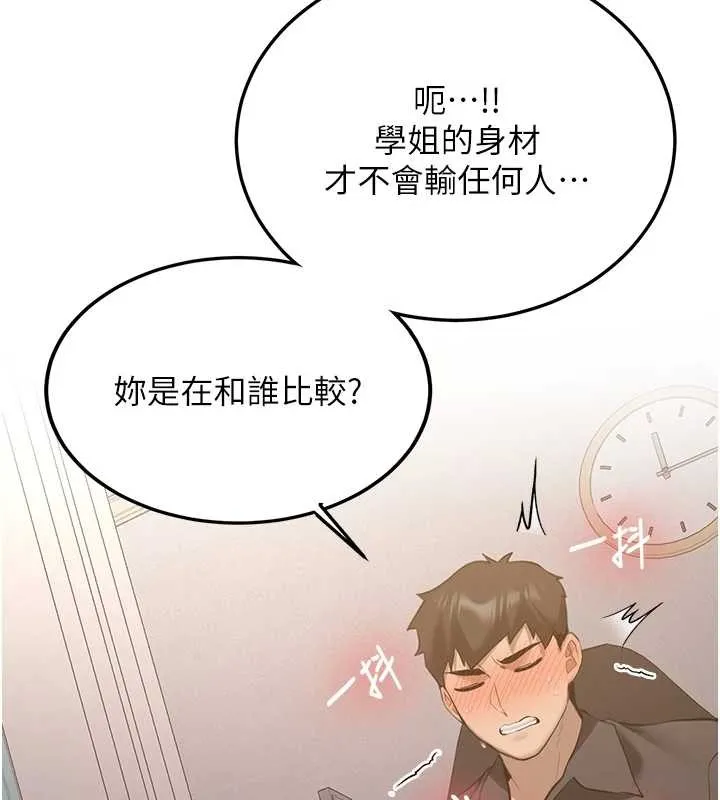 新生老司机 第25話-終於和學姐上「床」了 第48页