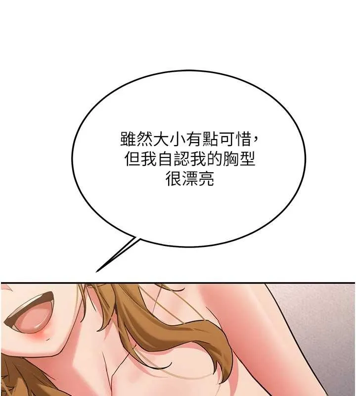 新生老司机 第25話-終於和學姐上「床」了 第38页
