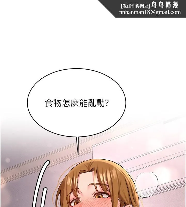 新生老司机 第26話-只有妳吃過我煮的泡麵 第1页