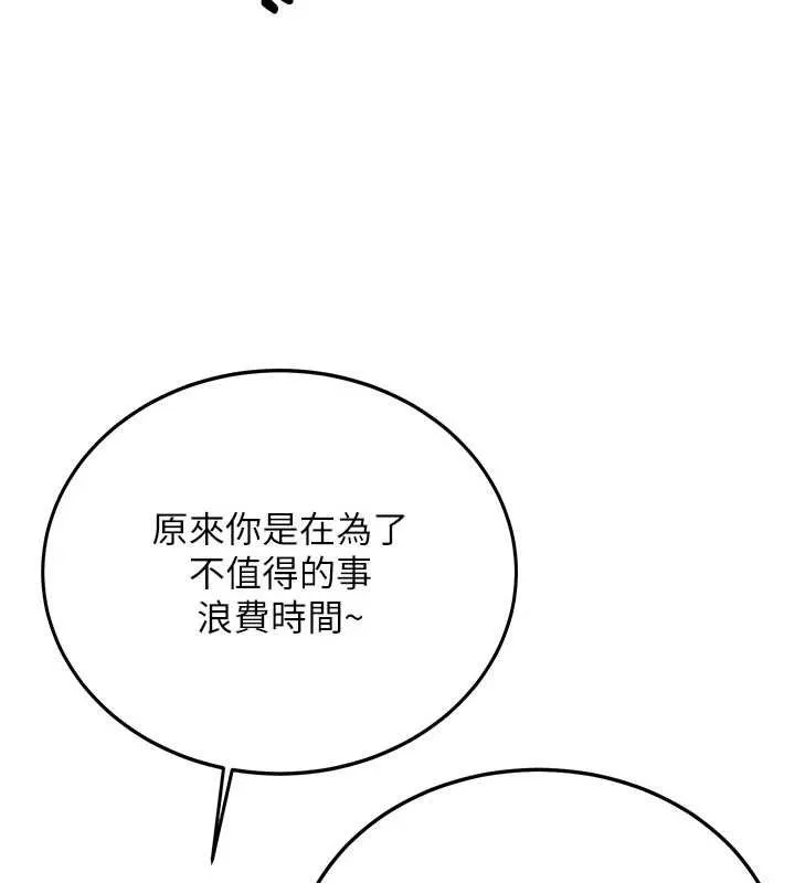 新生老司机 第28話-這是給你的獎勵 第112页