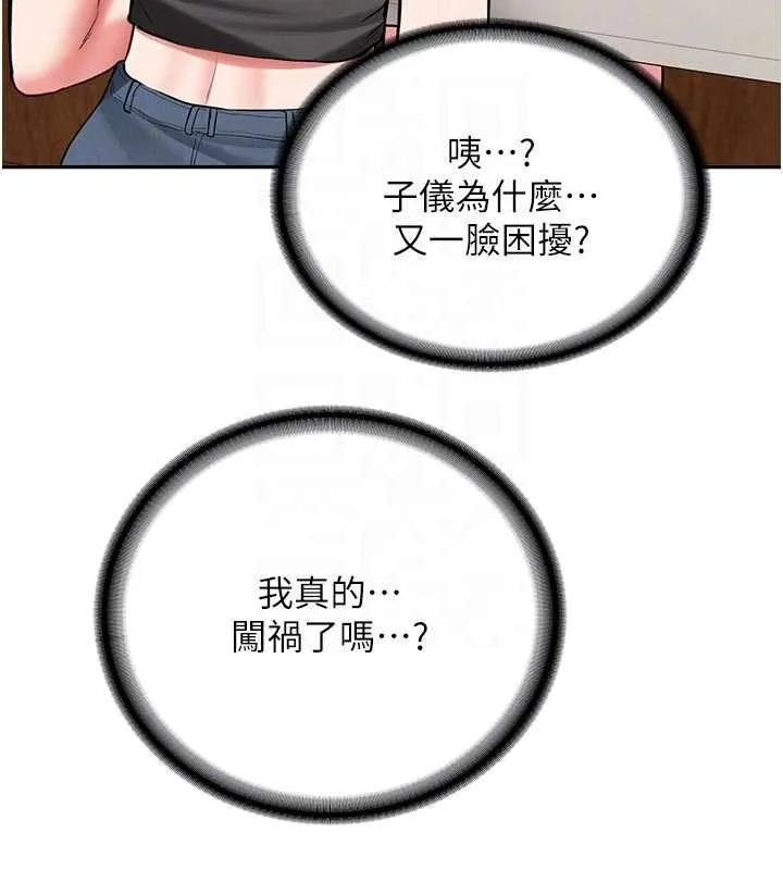 新生老司机 第28話-這是給你的獎勵 第62页