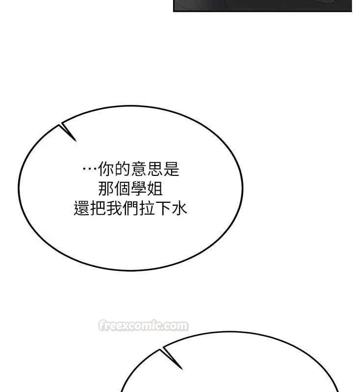 新生老司机 第28話-這是給你的獎勵 第105页