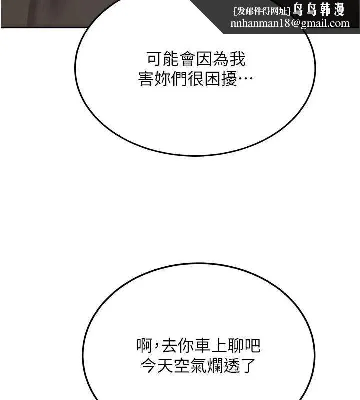 新生老司机 第28話-這是給你的獎勵 第89页