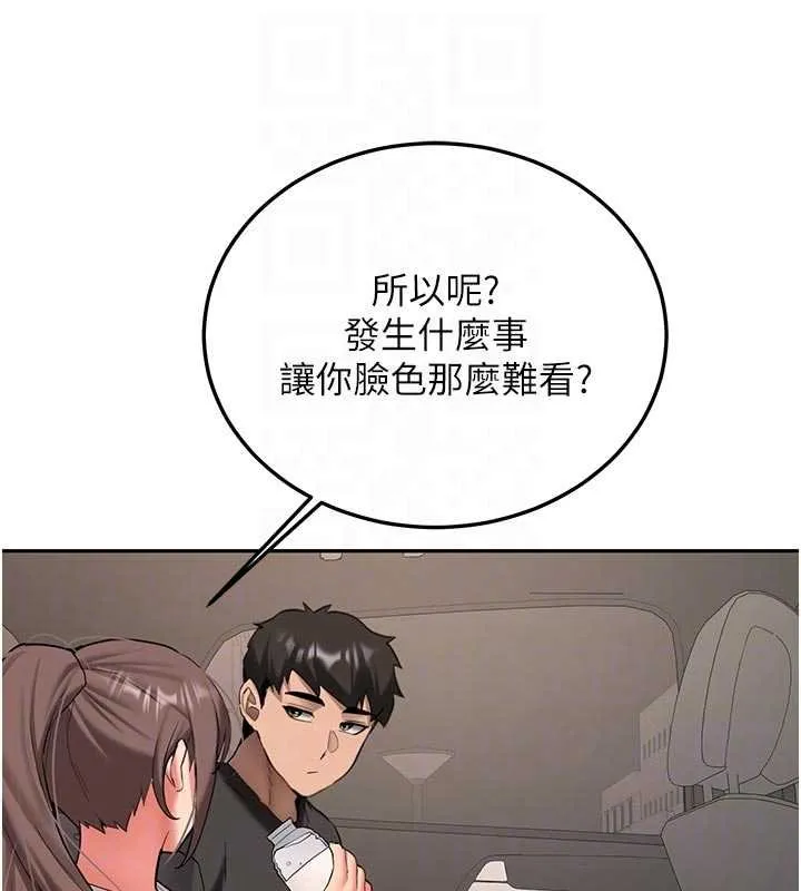 新生老司机 第28話-這是給你的獎勵 第99页