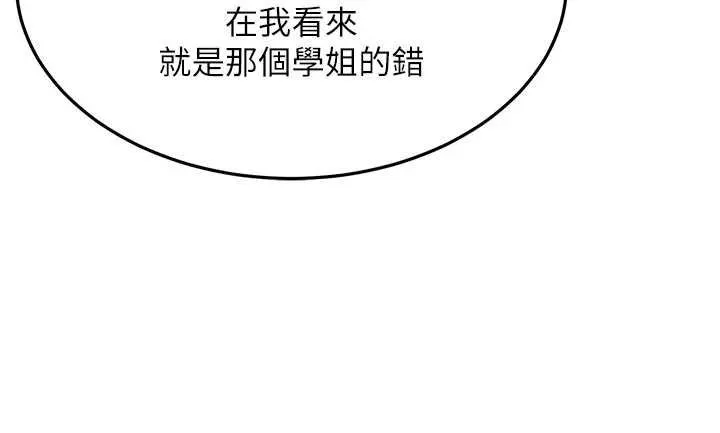 新生老司机 第28話-這是給你的獎勵 第126页