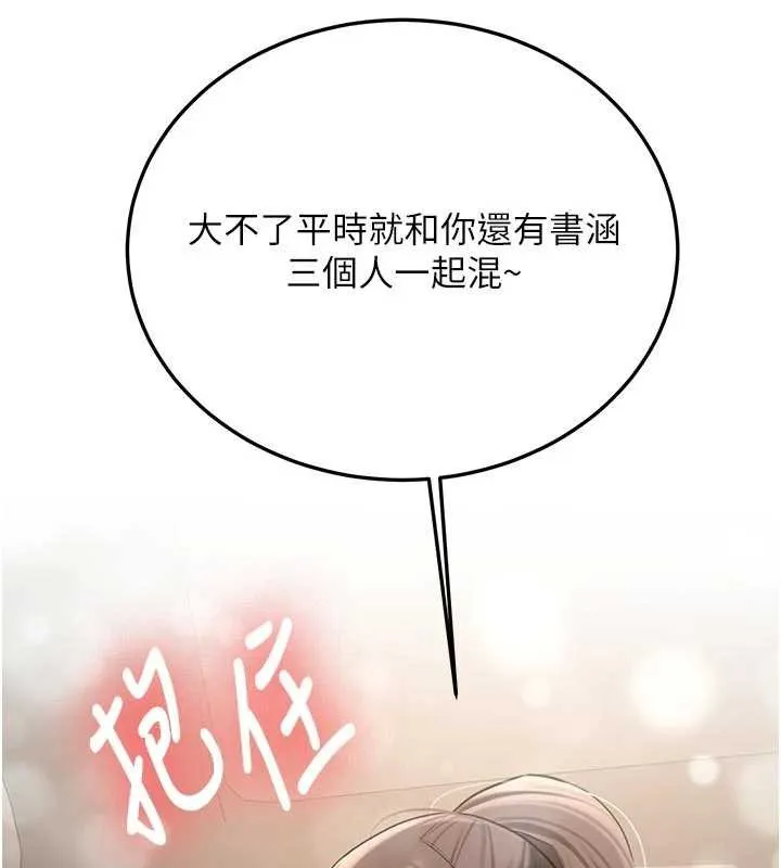 新生老司机 第28話-這是給你的獎勵 第118页