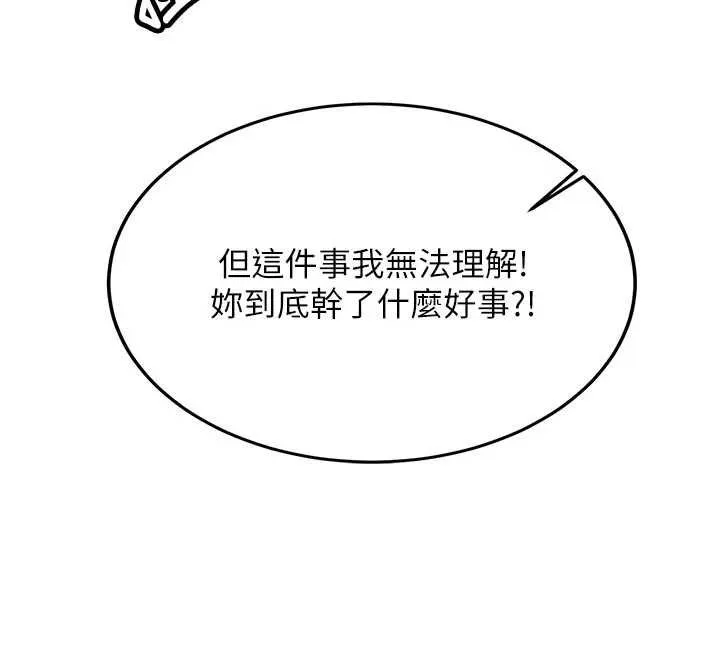 新生老司机 第28話-這是給你的獎勵 第59页
