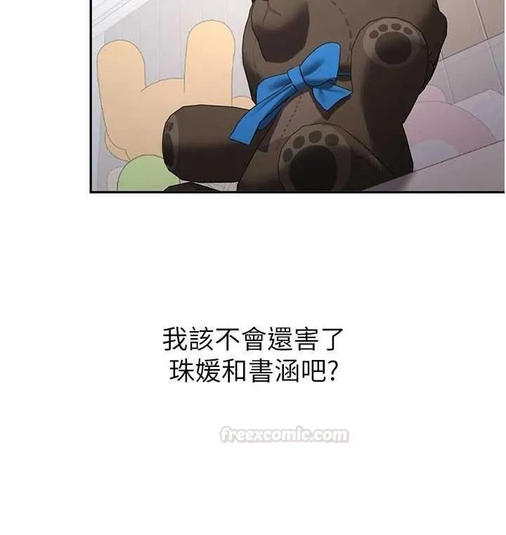 新生老司机 第28話-這是給你的獎勵 第30页
