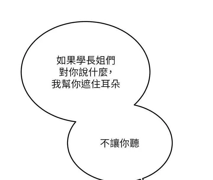 新生老司机 第28話-這是給你的獎勵 第151页