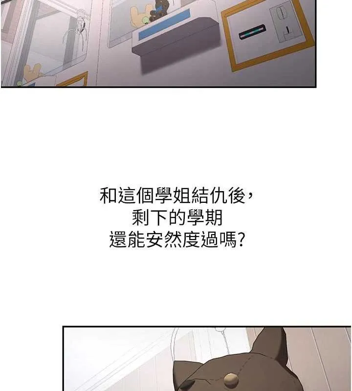 新生老司机 第28話-這是給你的獎勵 第29页