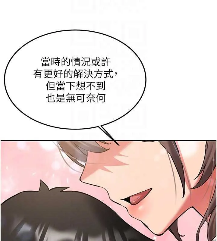 新生老司机 第28話-這是給你的獎勵 第124页
