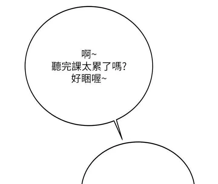 新生老司机 第28話-這是給你的獎勵 第134页