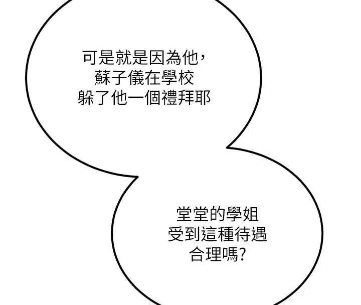 新生老司机 第28話-這是給你的獎勵 第39页