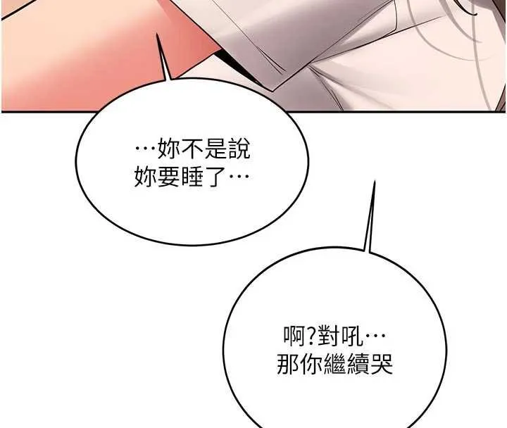 新生老司机 第28話-這是給你的獎勵 第147页