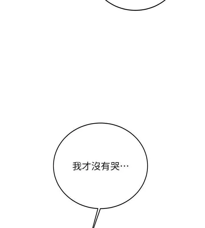 新生老司机 第28話-這是給你的獎勵 第148页