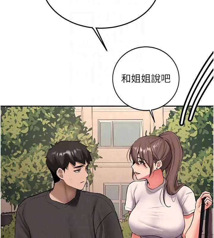 新生老司机 第28話-這是給你的獎勵 第85页