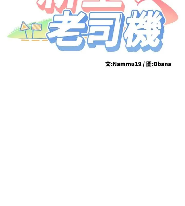 新生老司机 第25話-終於和學姐上「床」了 第13页