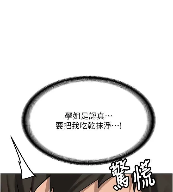 新生老司机 第25話-終於和學姐上「床」了 第106页