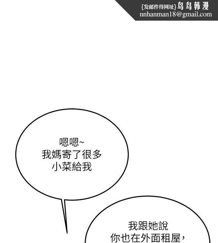 新生老司机 第16話-醋意爆發的女性友人 第1页