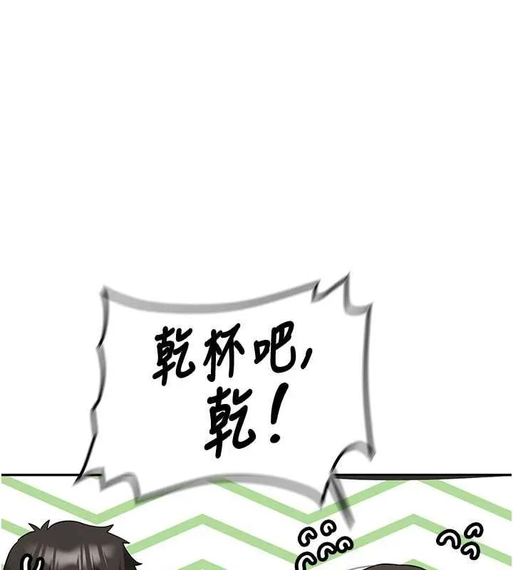 新生老司机 第32話-酒後的真心話時間 第169页