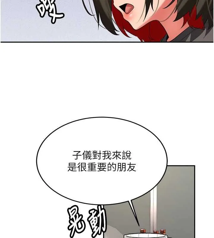 新生老司机 第32話-酒後的真心話時間 第144页