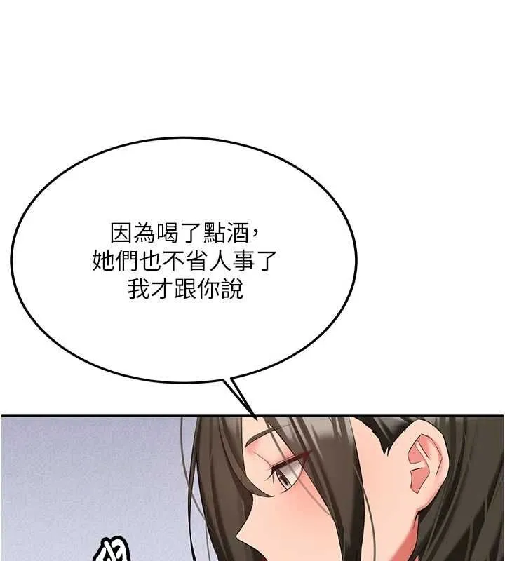 新生老司机 第32話-酒後的真心話時間 第143页