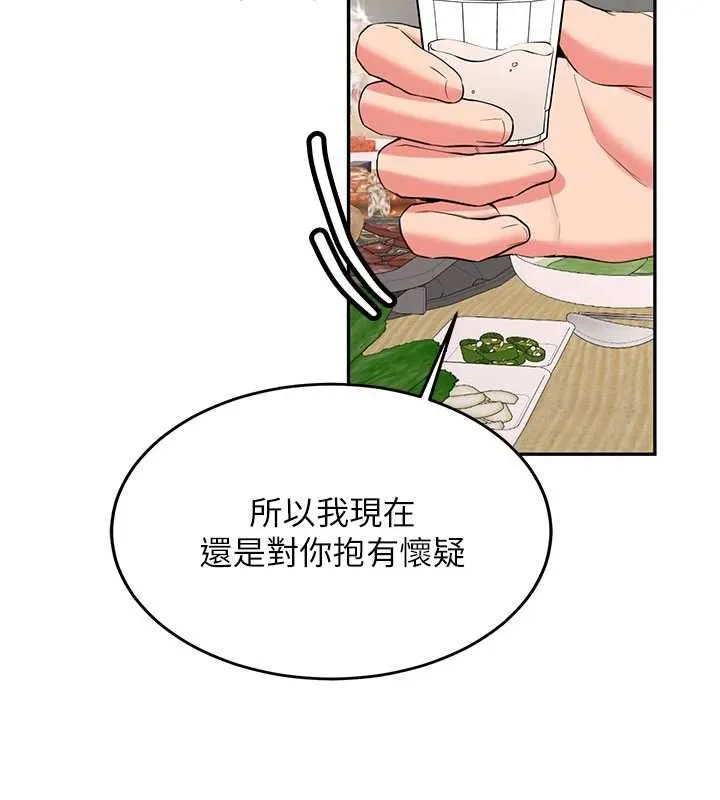 新生老司机 第32話-酒後的真心話時間 第145页