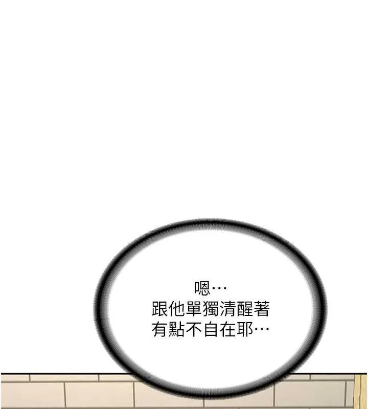 新生老司机 第32話-酒後的真心話時間 第137页