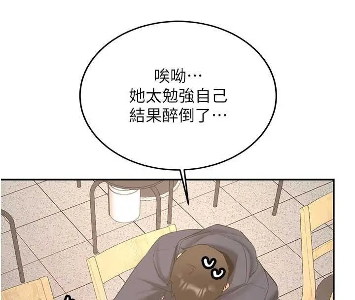 新生老司机 第32話-酒後的真心話時間 第132页