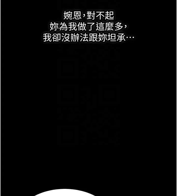 新生老司机 第32話-酒後的真心話時間 第33页