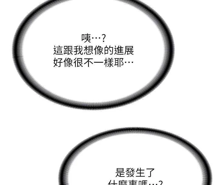 新生老司机 第32話-酒後的真心話時間 第50页