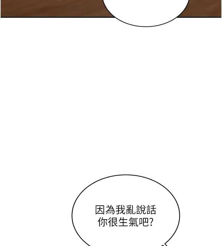 新生老司机 第32話-酒後的真心話時間 第44页