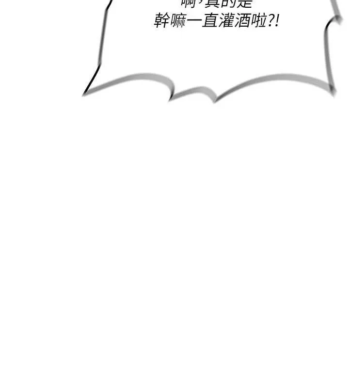 新生老司机 第32話-酒後的真心話時間 第131页
