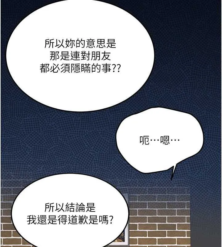 新生老司机 第32話-酒後的真心話時間 第28页