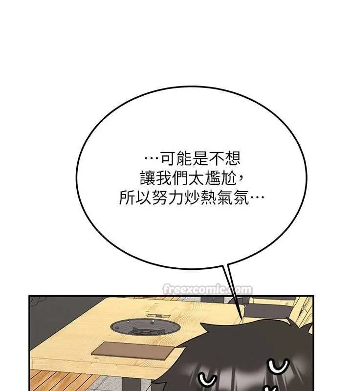 新生老司机 第32話-酒後的真心話時間 第135页
