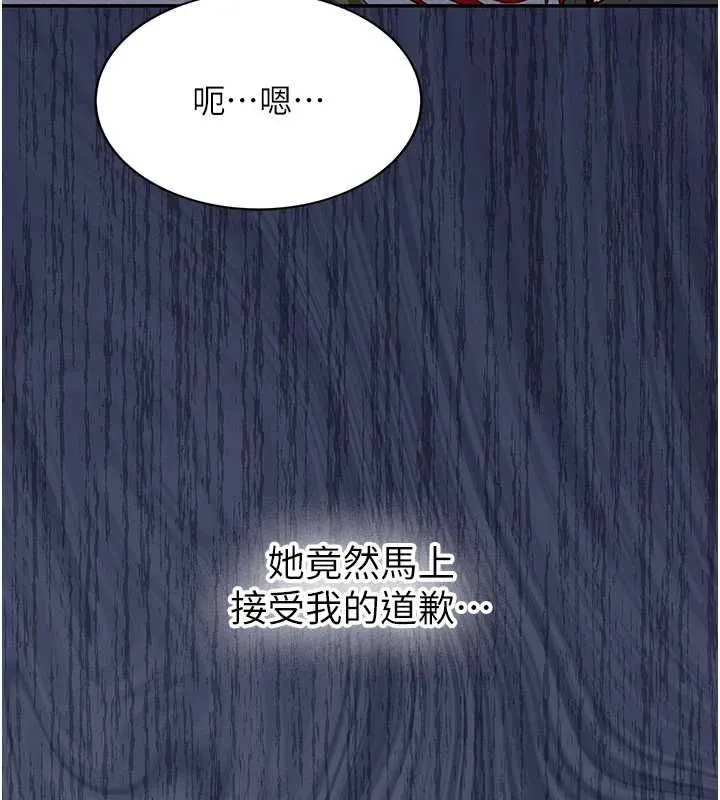 新生老司机 第32話-酒後的真心話時間 第67页